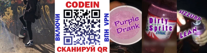 Кодеин напиток Lean (лин)  Зарайск 